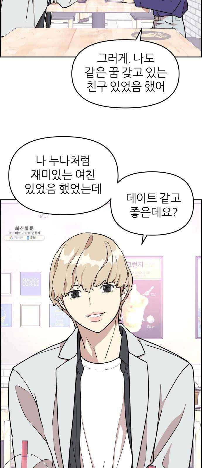 그녀석 정복기 9화 26