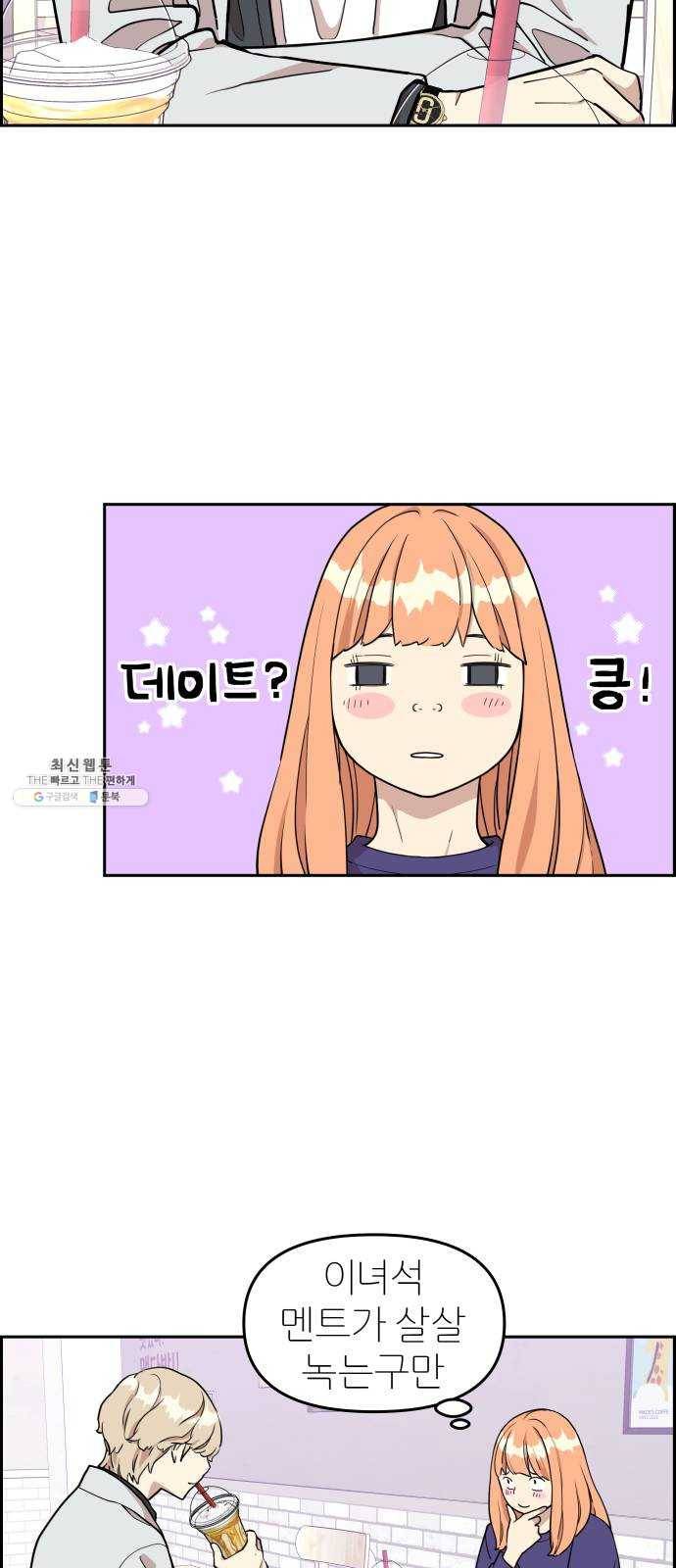 그녀석 정복기 9화 27