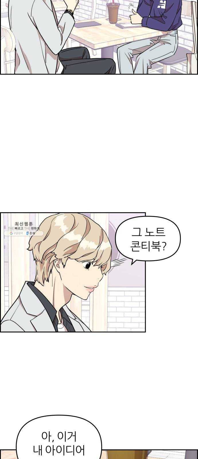 그녀석 정복기 9화 28