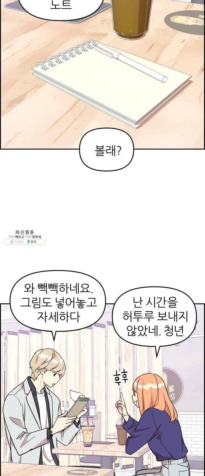 그녀석 정복기 9화 29