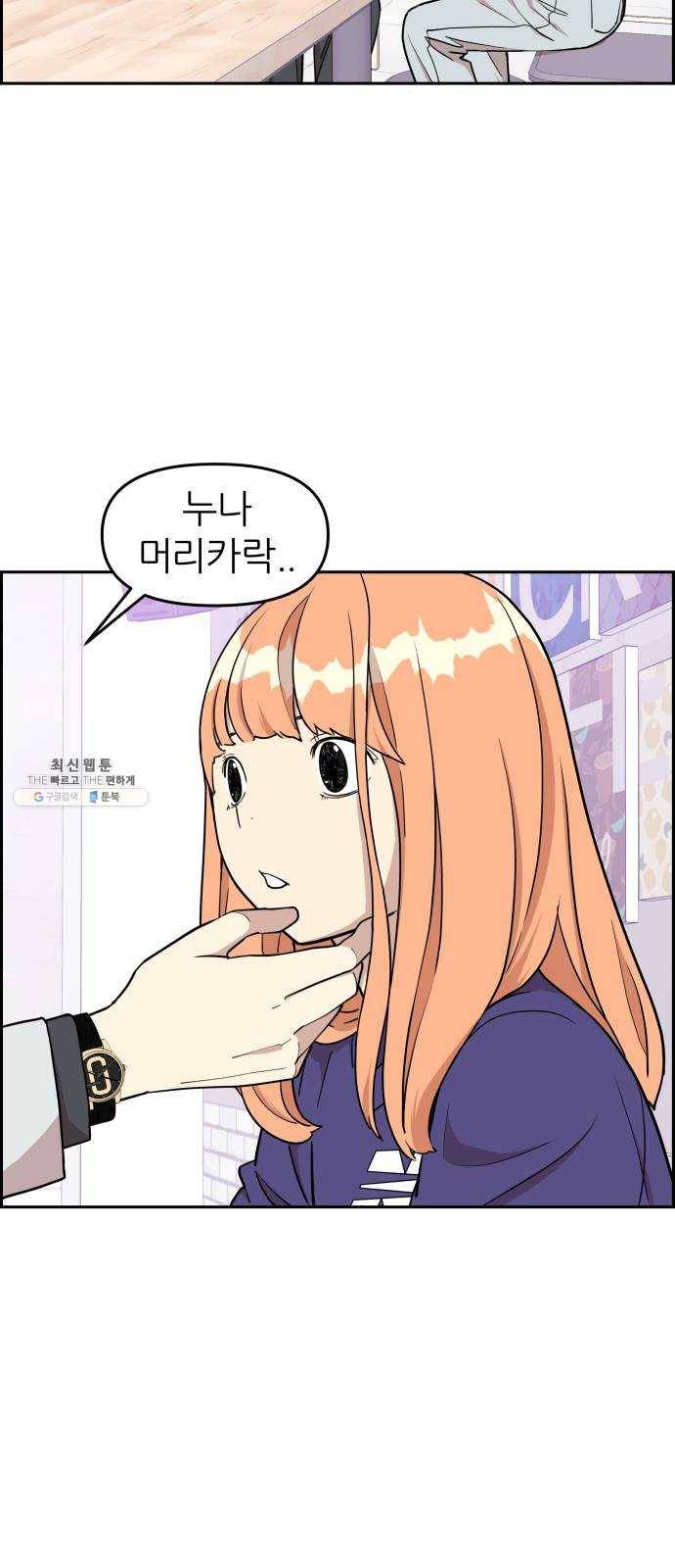 그녀석 정복기 9화 30