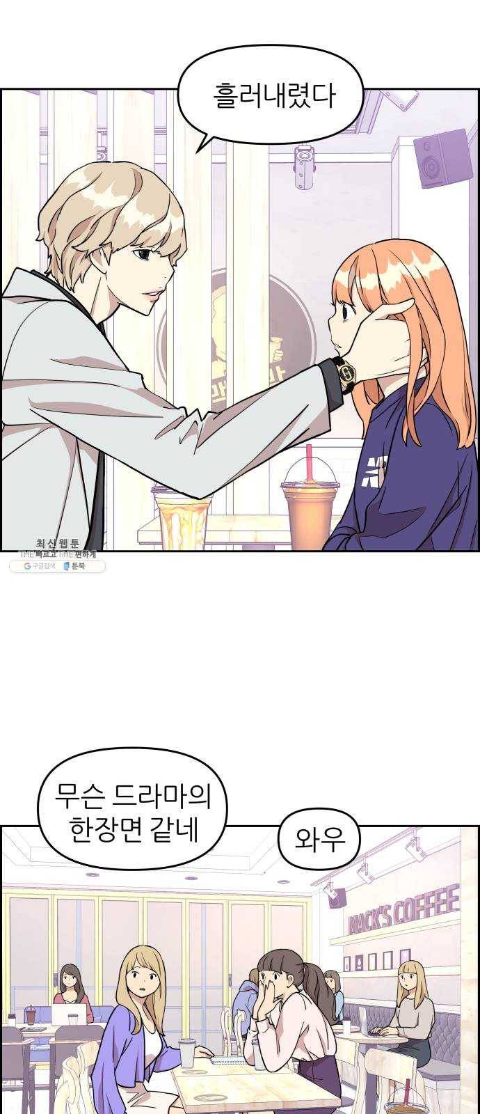 그녀석 정복기 9화 31
