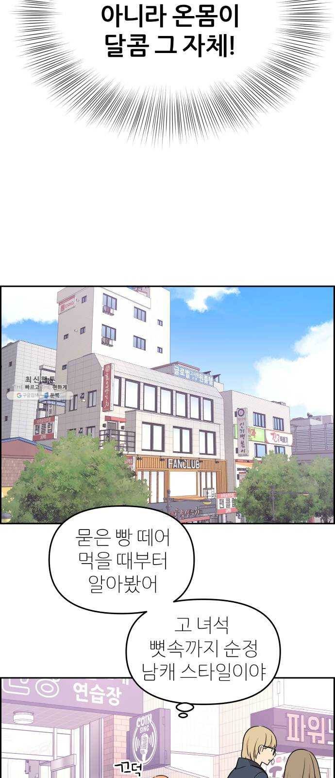 그녀석 정복기 9화 33