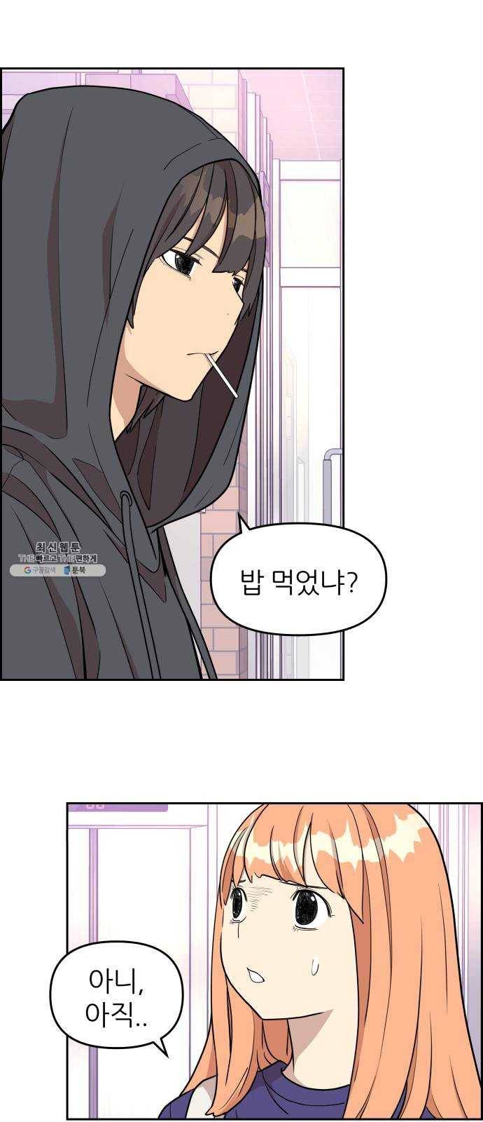 그녀석 정복기 9화 39