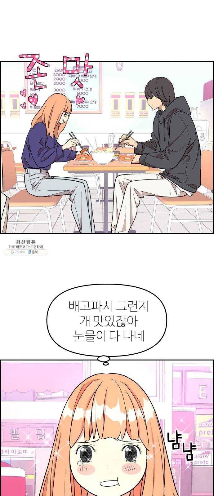 그녀석 정복기 9화 42
