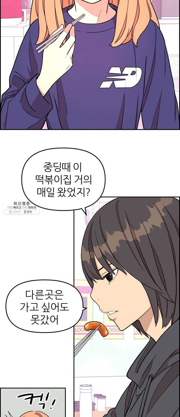 그녀석 정복기 9화 43