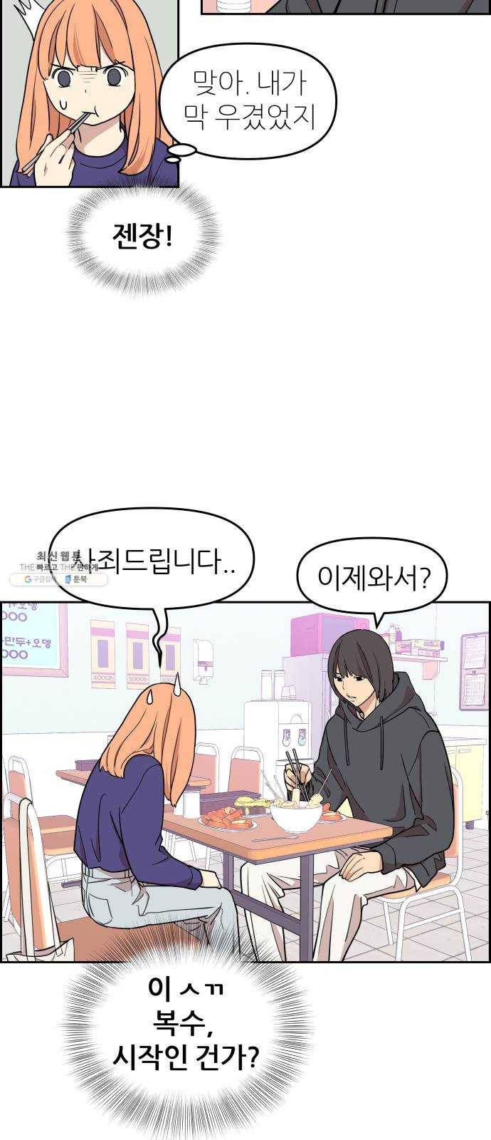 그녀석 정복기 9화 44