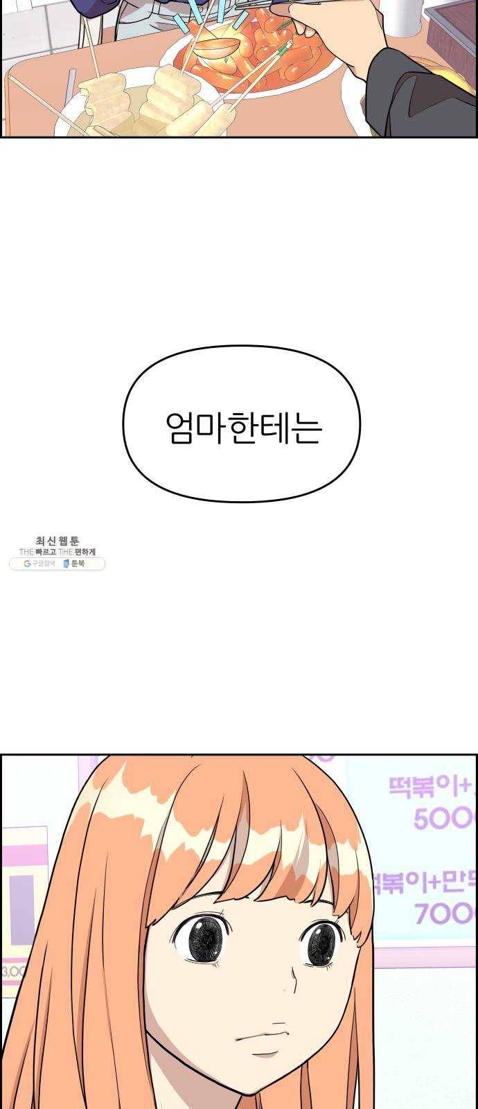 그녀석 정복기 9화 46
