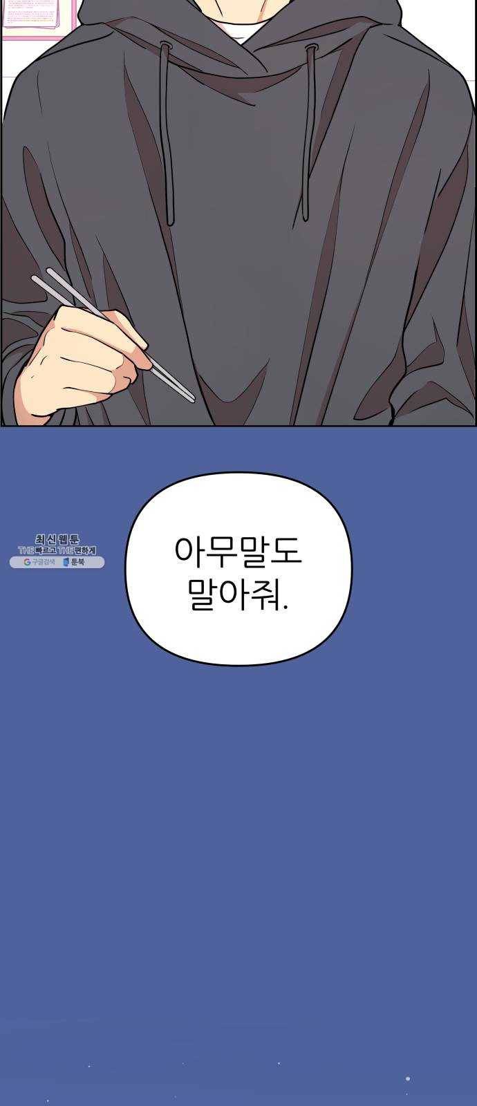 그녀석 정복기 9화 48