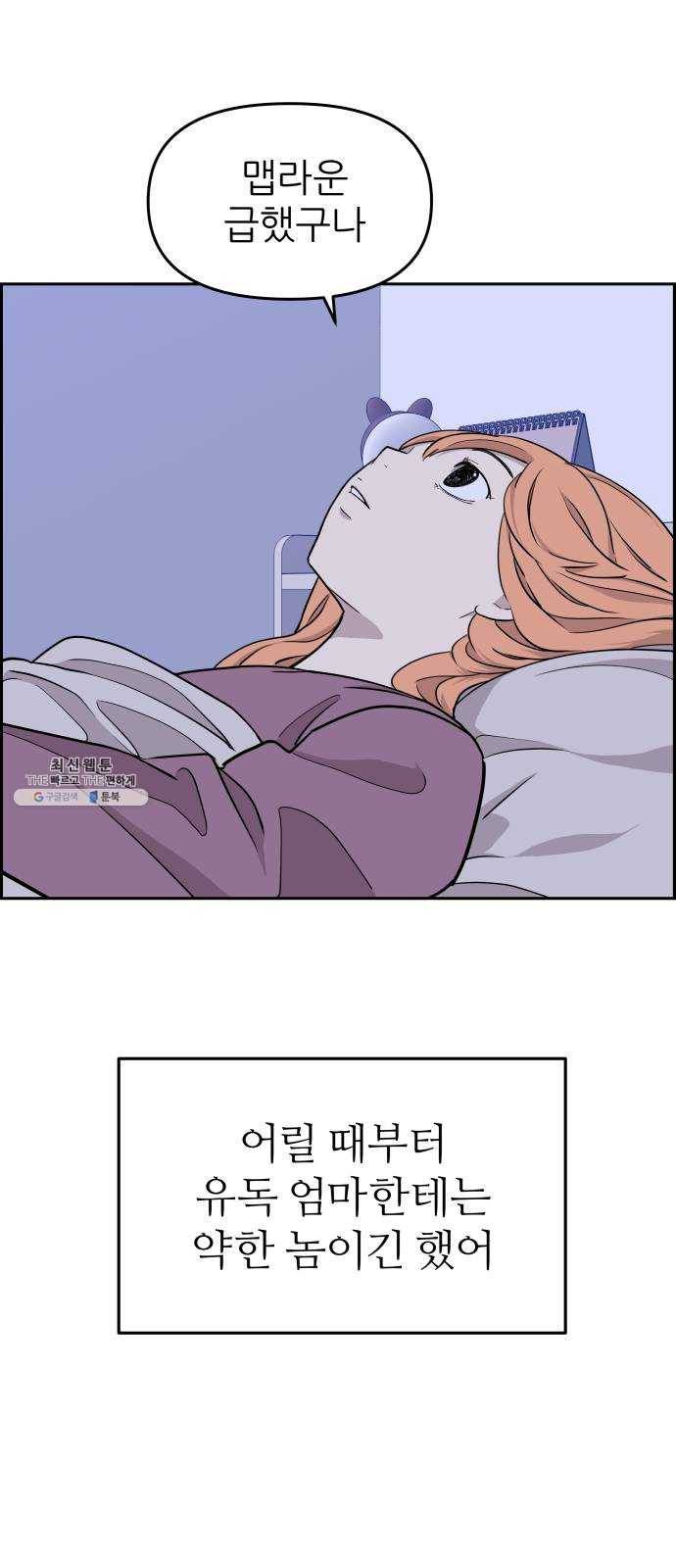 그녀석 정복기 9화 51