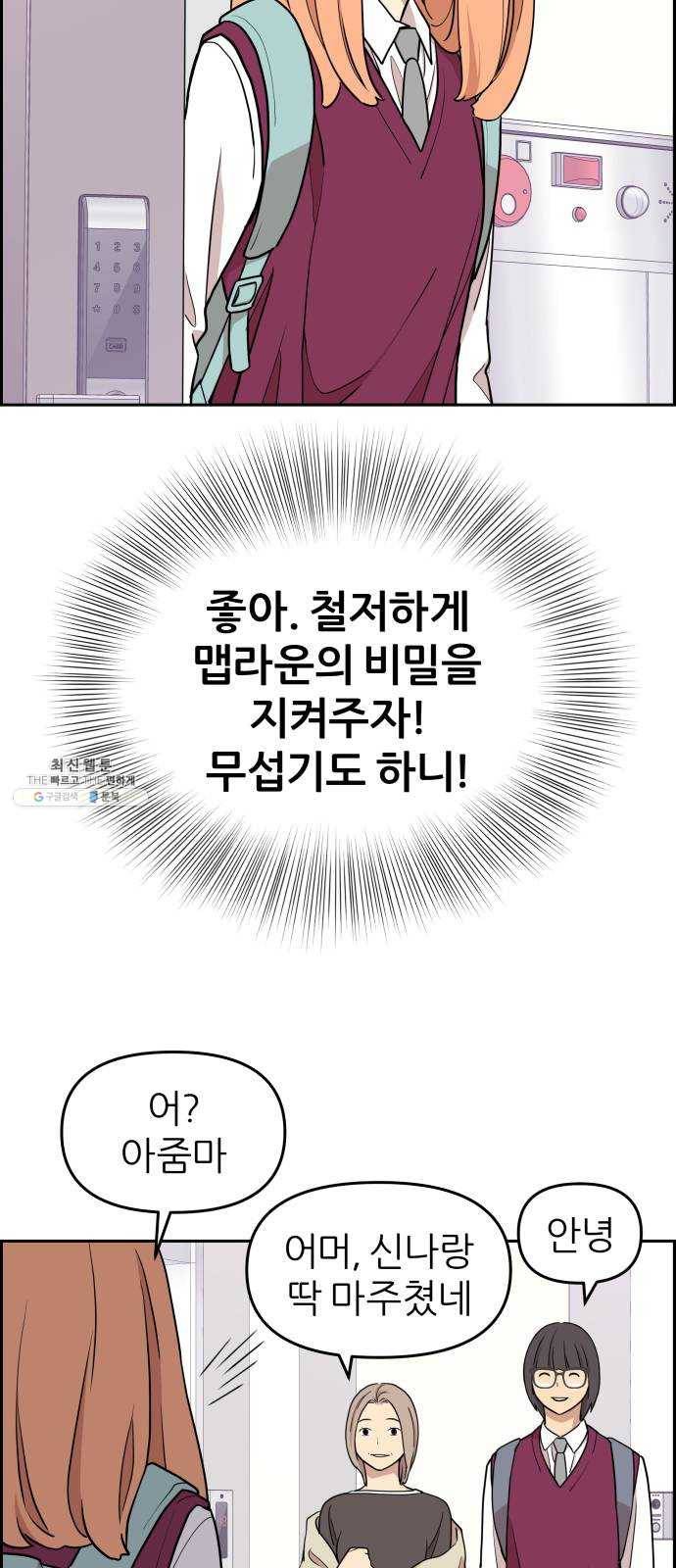 그녀석 정복기 9화 53