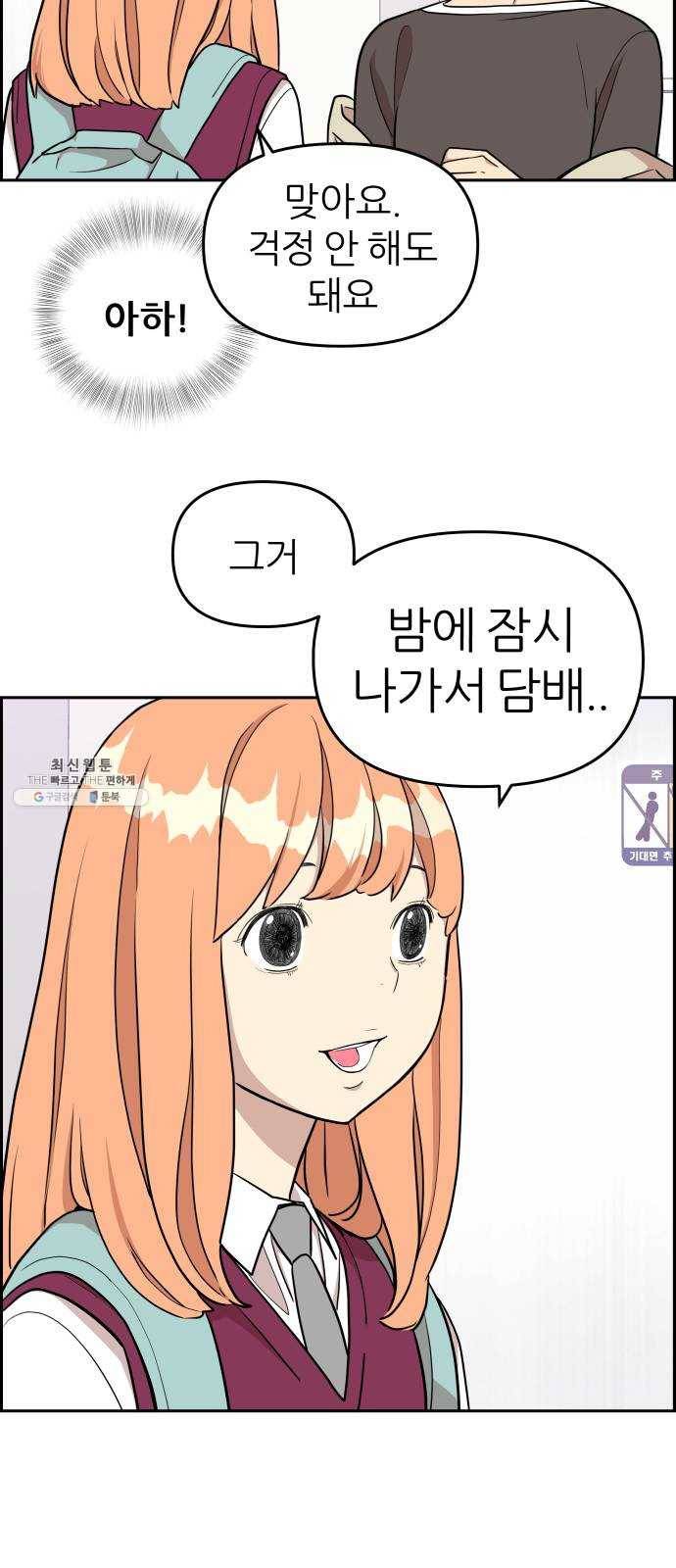 그녀석 정복기 9화 56