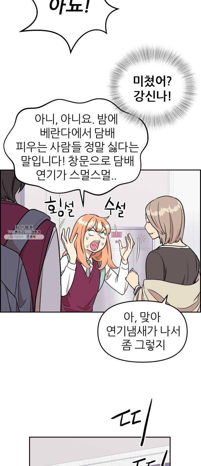 그녀석 정복기 9화 58