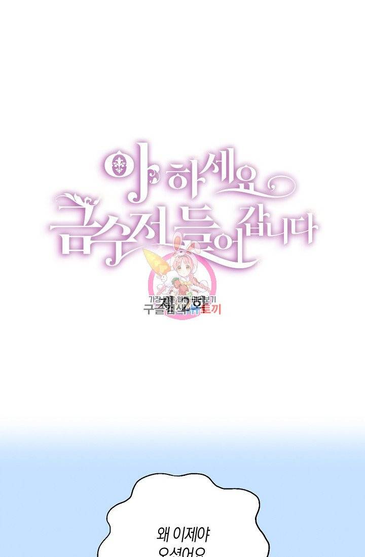 아 하세요, 금수저 들어갑니다 2화 1
