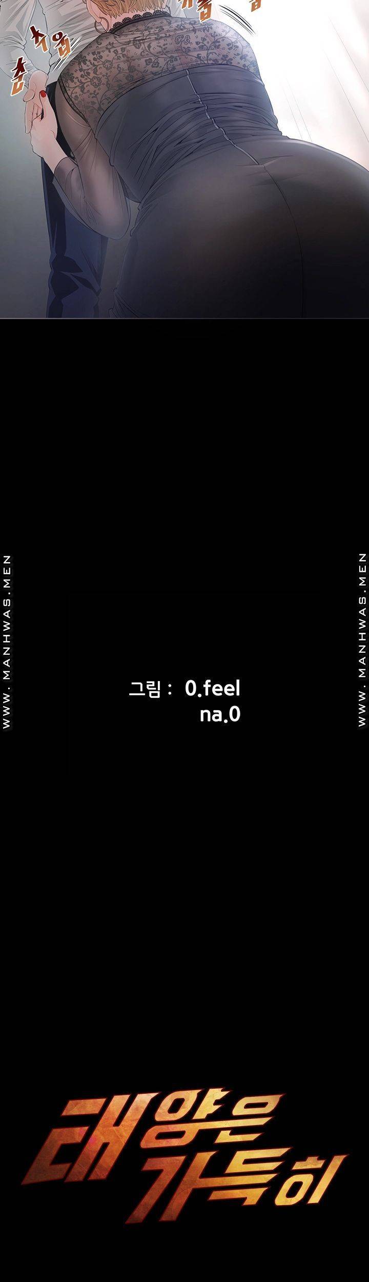 태양은 가득히 03화 2