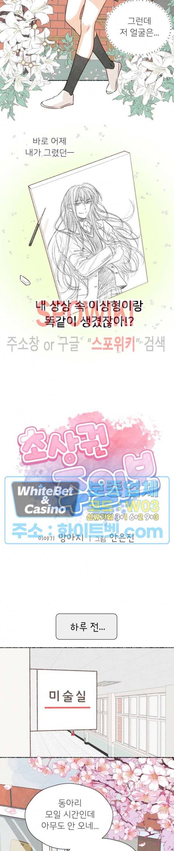 초상권 주의보 1화 2