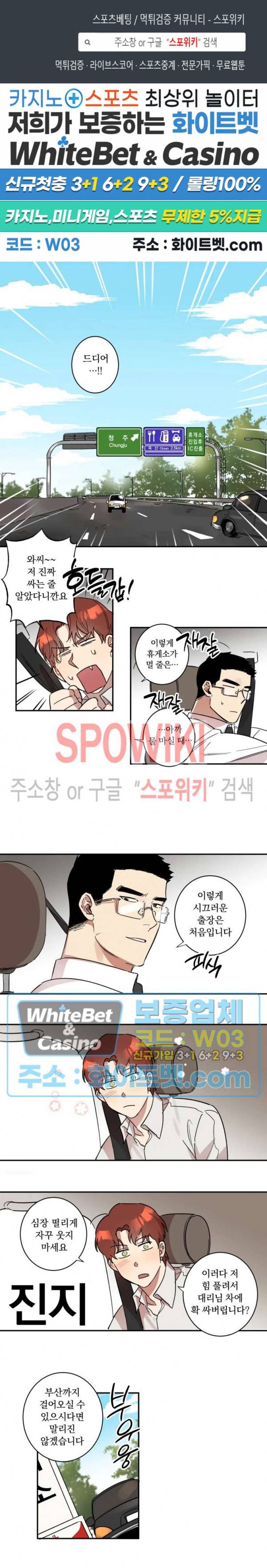 넥타이의 용도 19화 1