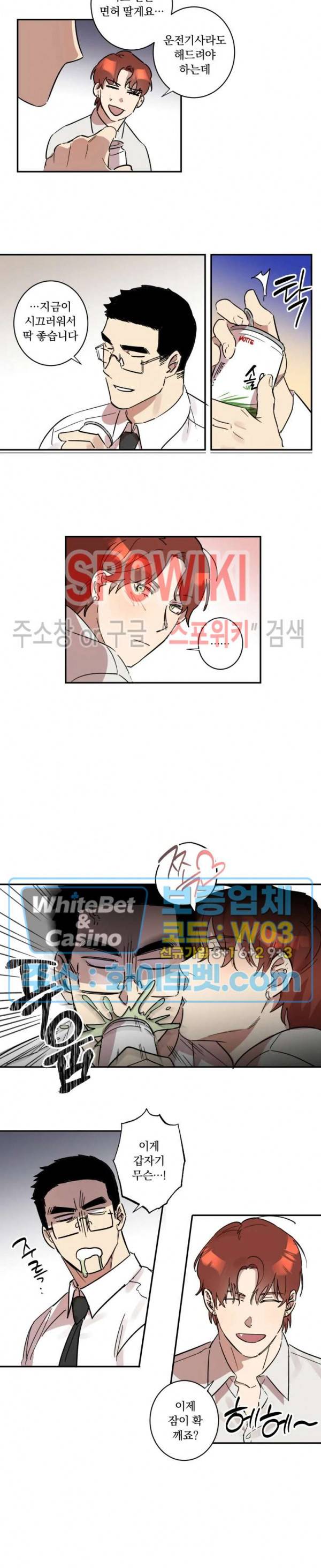 넥타이의 용도 19화 3