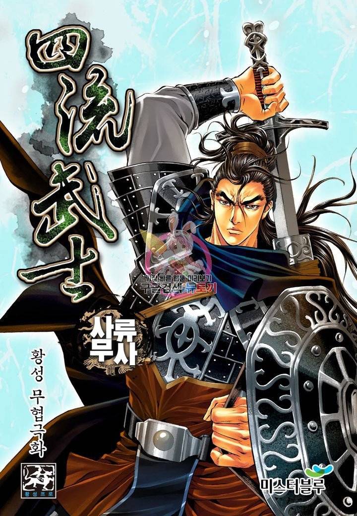사류무사 200화 1