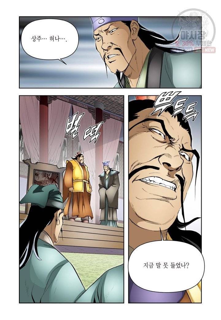 사류무사 200화 3