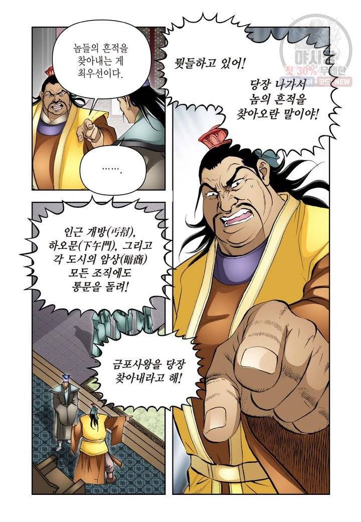 사류무사 200화 4