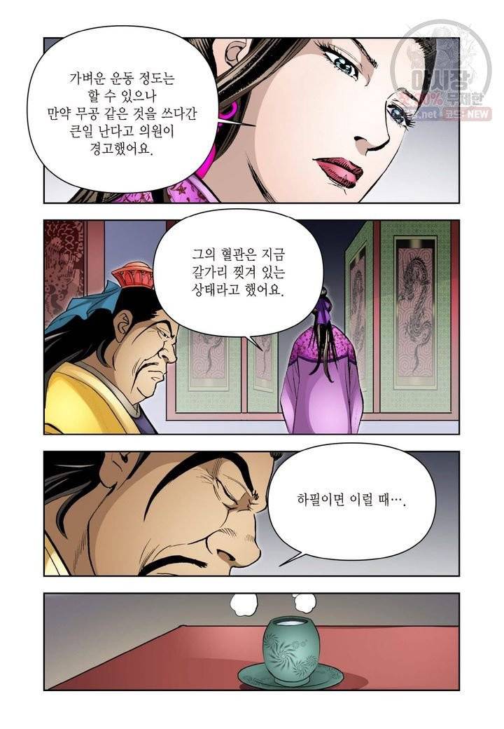 사류무사 200화 7