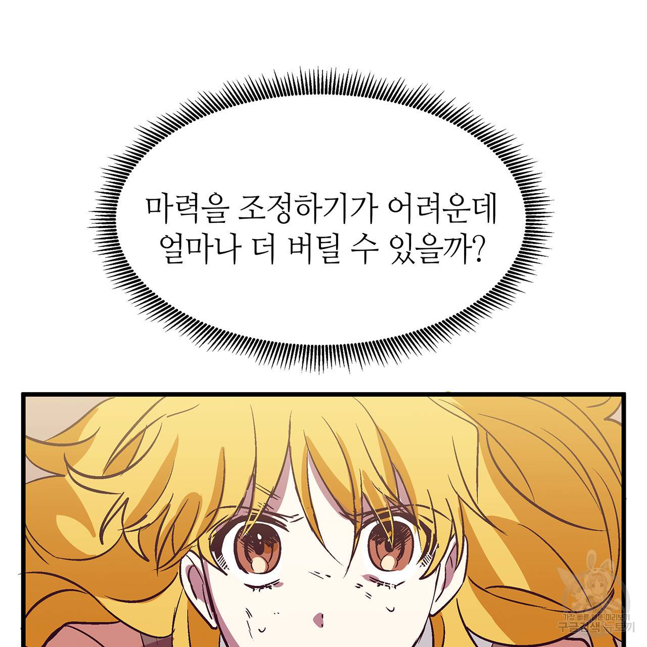 황제의 약혼녀로 산다는 것은 26화 16