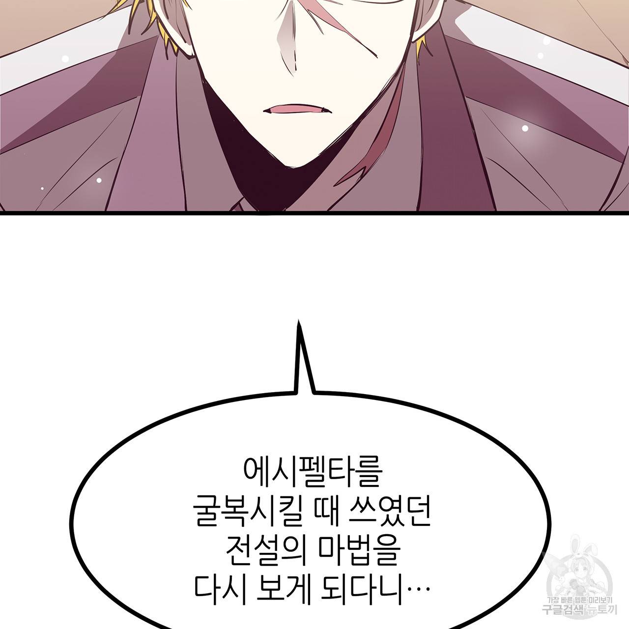 황제의 약혼녀로 산다는 것은 26화 52
