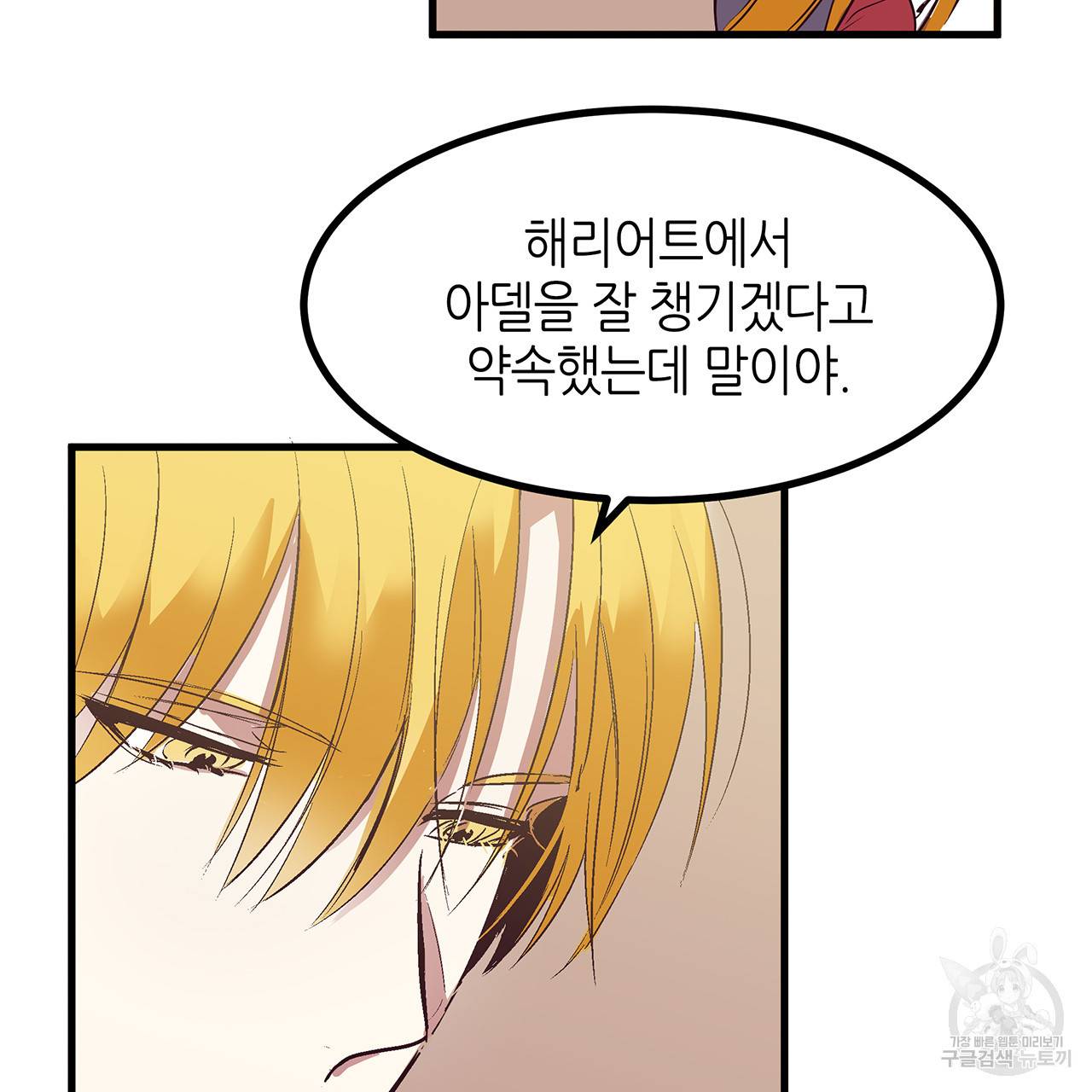 황제의 약혼녀로 산다는 것은 26화 73