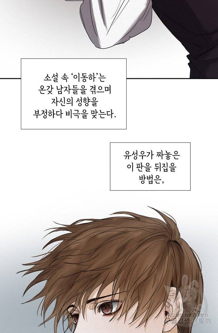 우연한 친구 19화 10