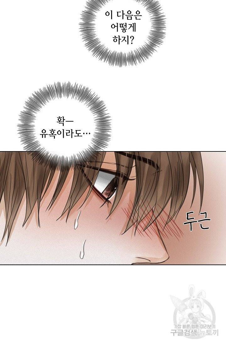 우연한 친구 19화 13