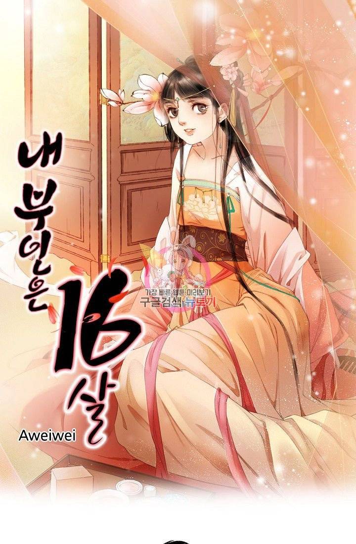 내 부인은 16살 174화 1