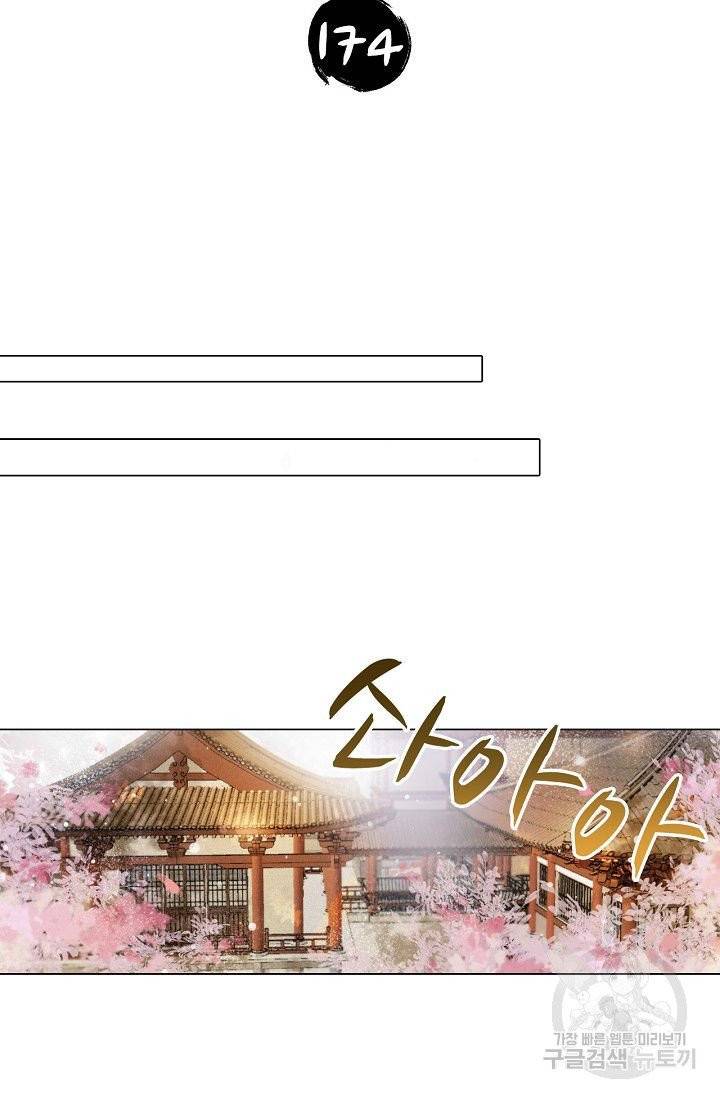 내 부인은 16살 174화 2