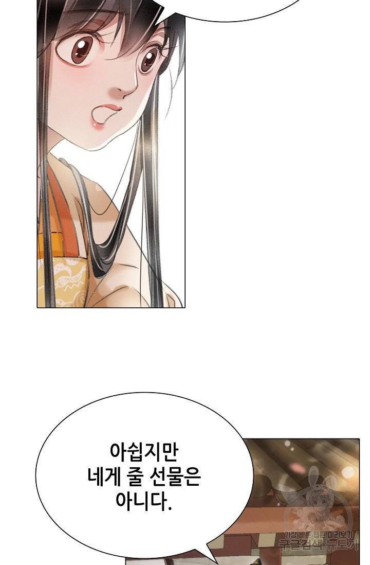 내 부인은 16살 174화 4