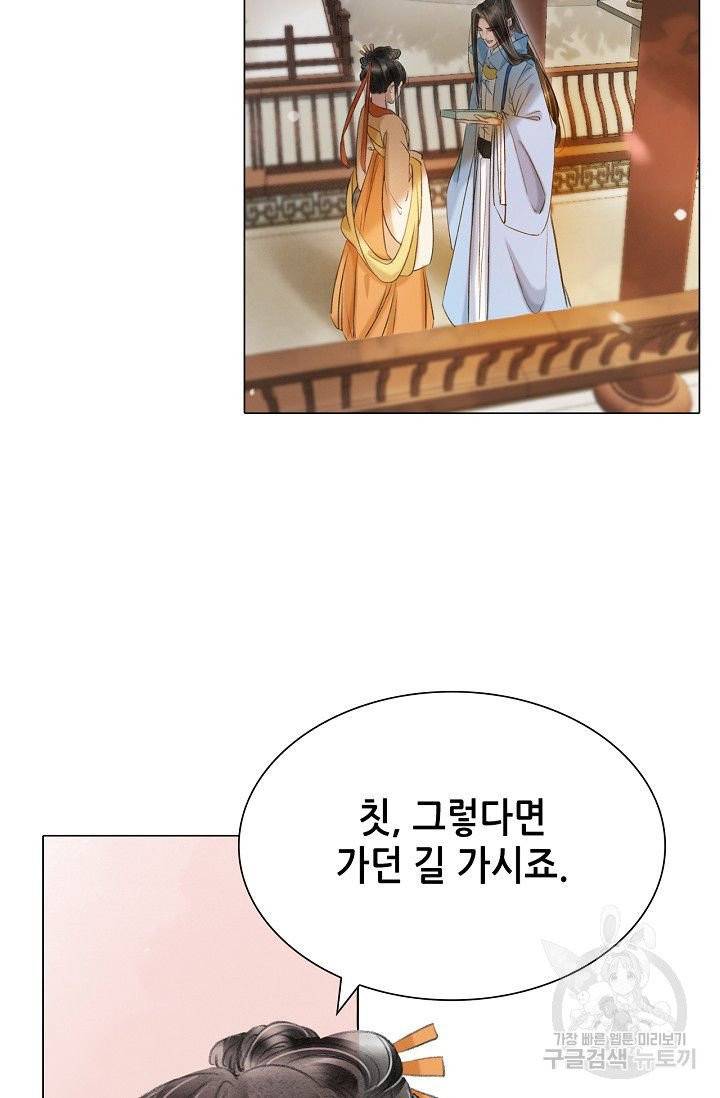 내 부인은 16살 174화 5