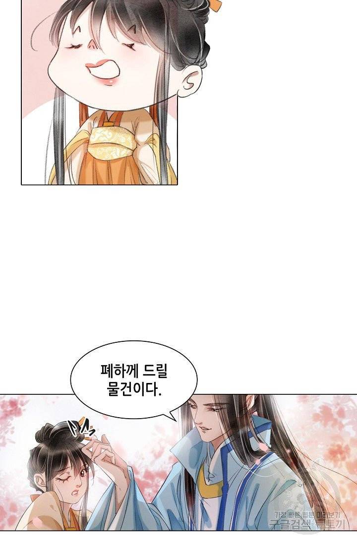 내 부인은 16살 174화 6