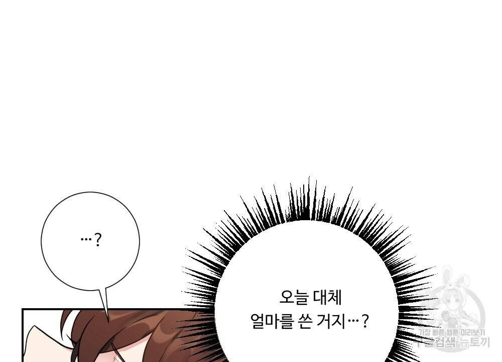 아가씨와 메이드 13화 6
