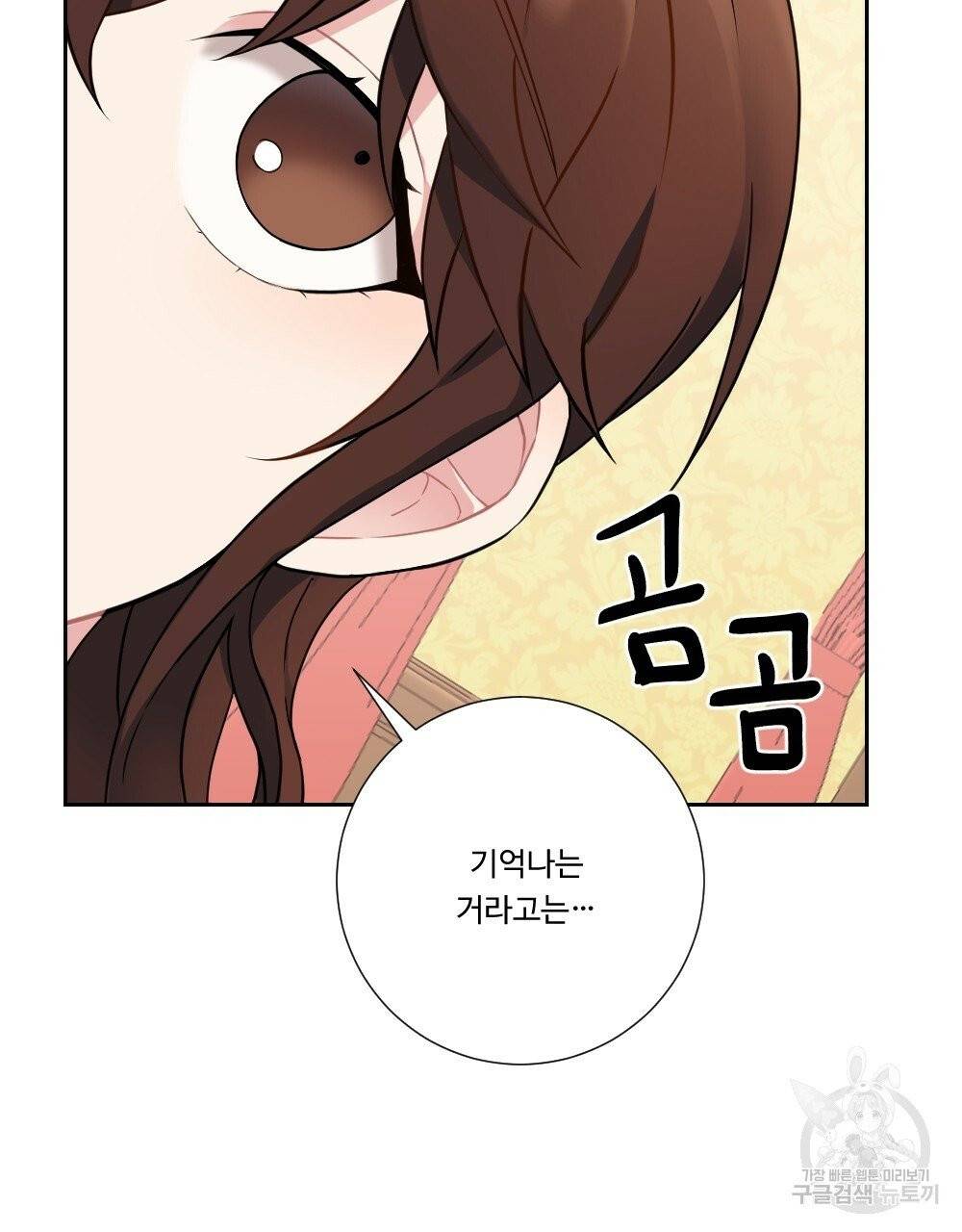 아가씨와 메이드 13화 9