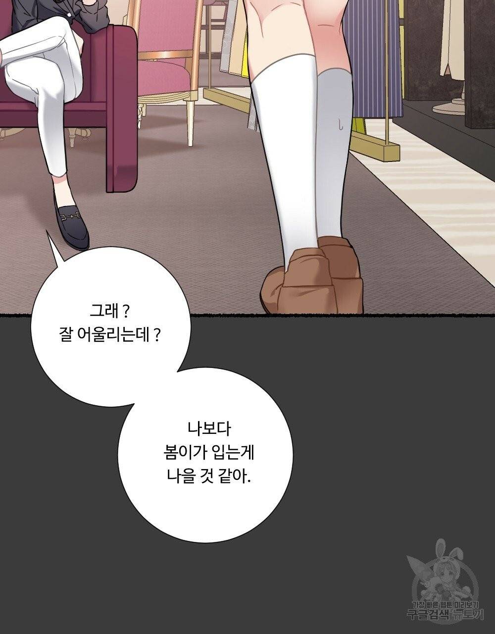 아가씨와 메이드 13화 13