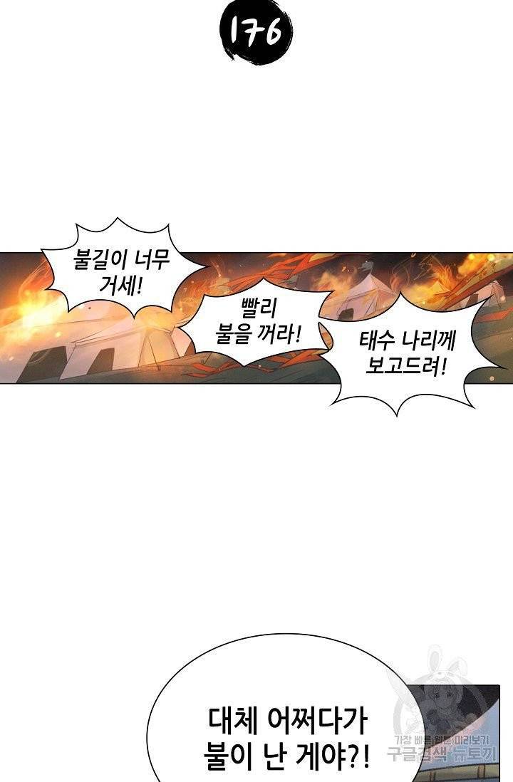 내 부인은 16살 176화 2