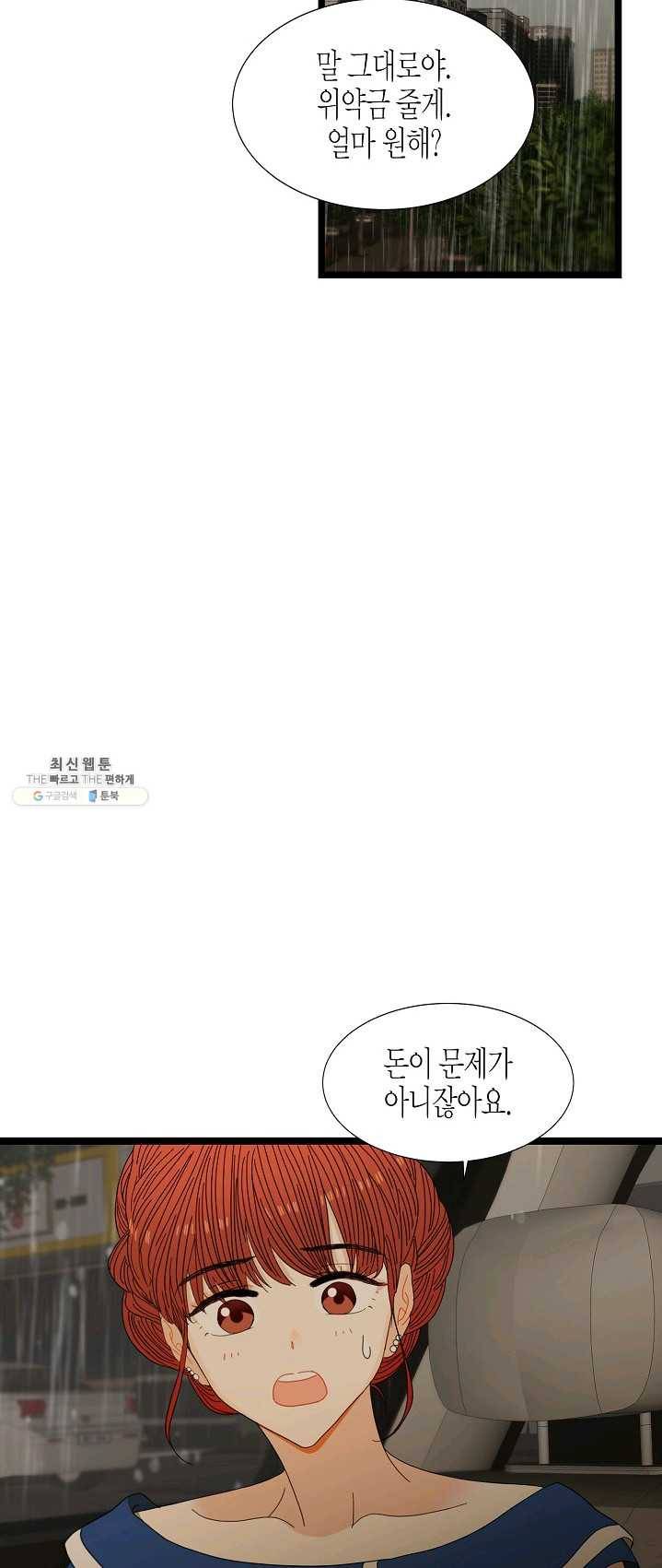 쇼윈도의 품격 46화 7