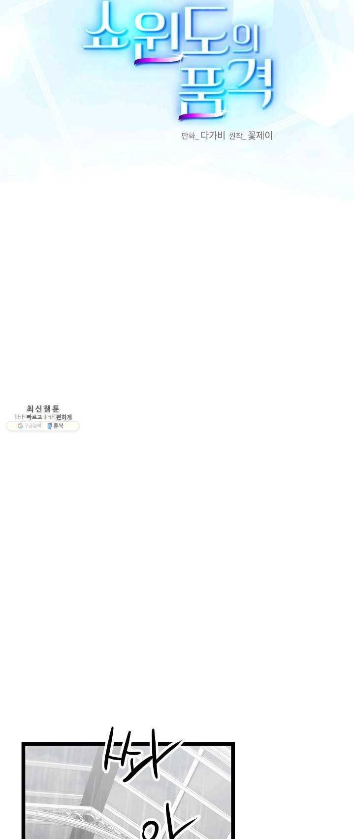 쇼윈도의 품격 46화 19