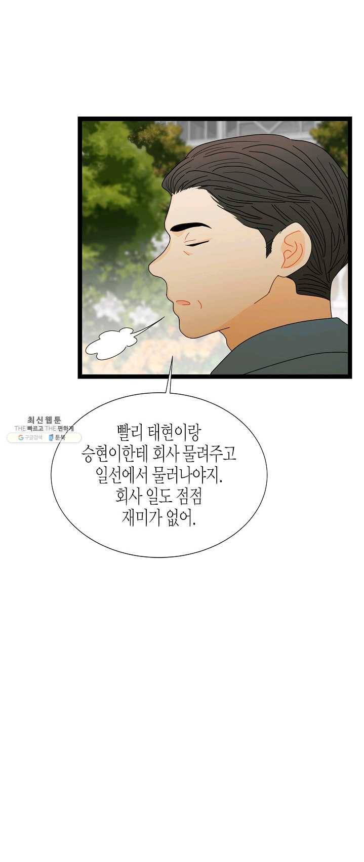쇼윈도의 품격 46화 24