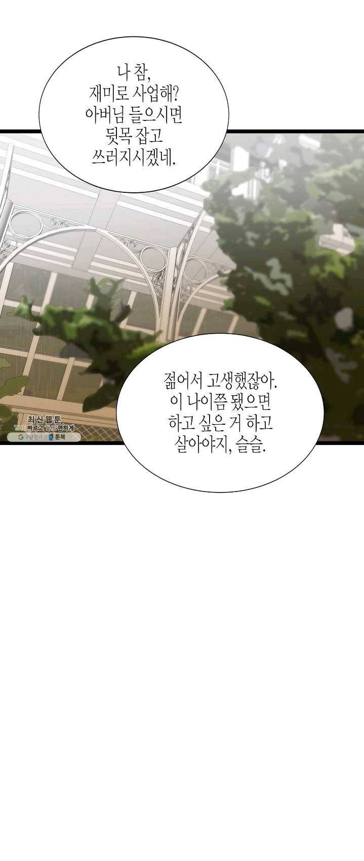 쇼윈도의 품격 46화 25