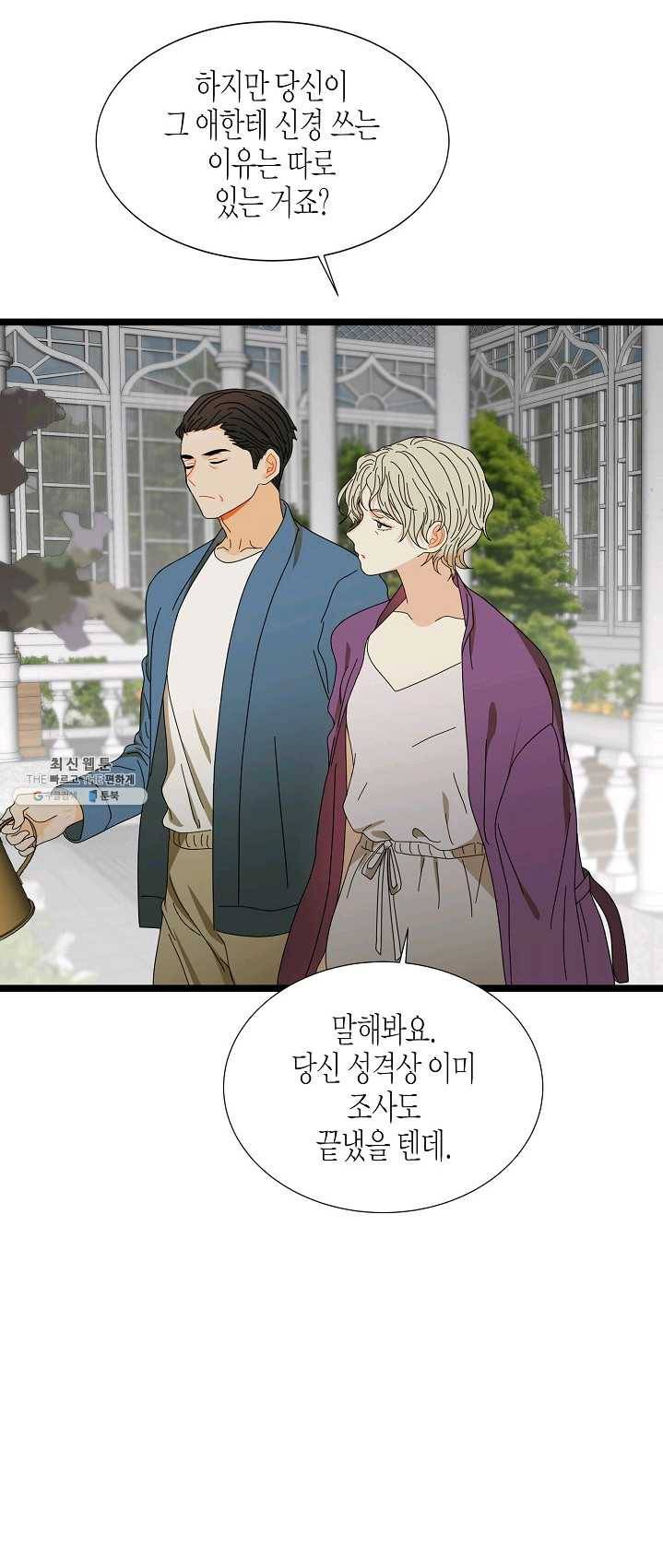 쇼윈도의 품격 46화 31