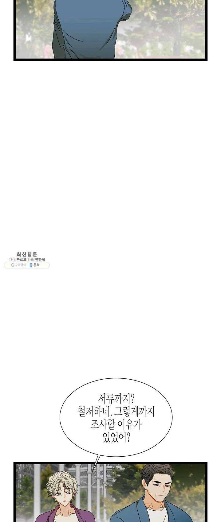 쇼윈도의 품격 46화 34