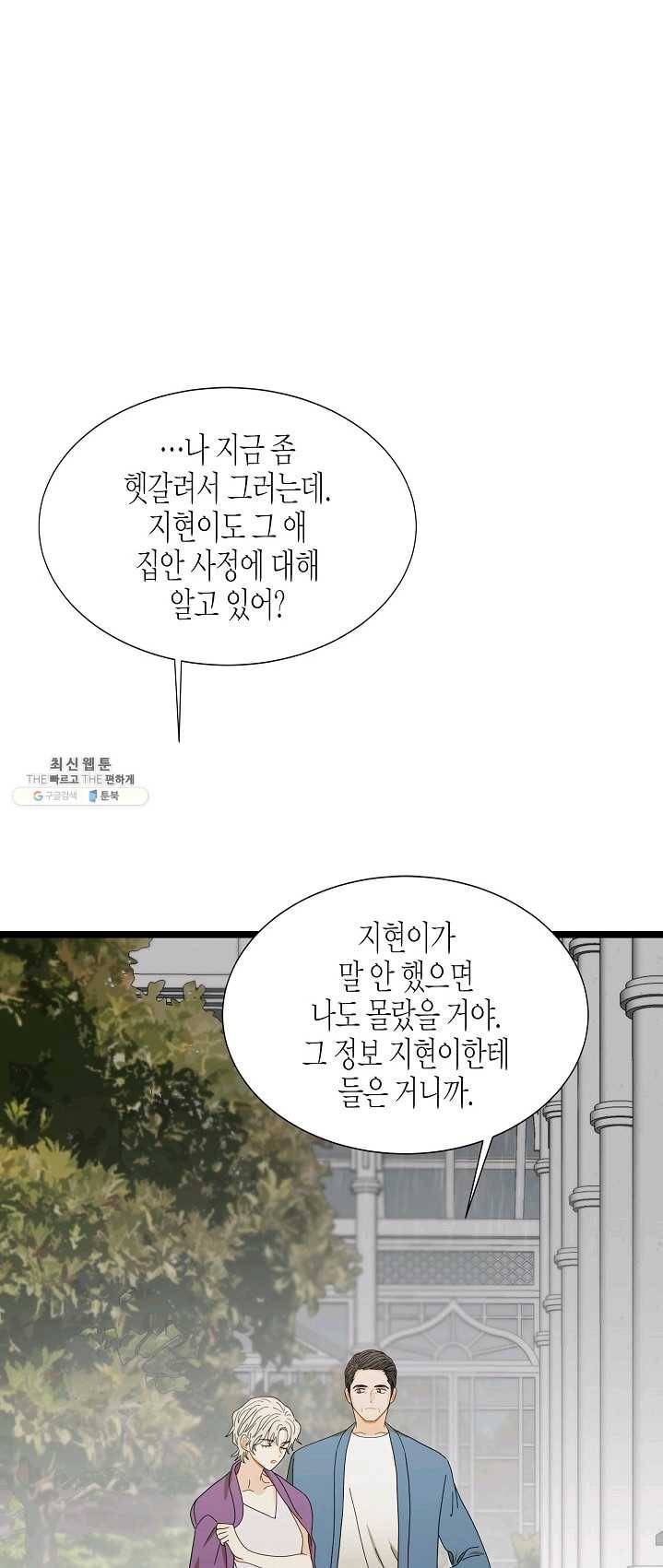 쇼윈도의 품격 46화 43