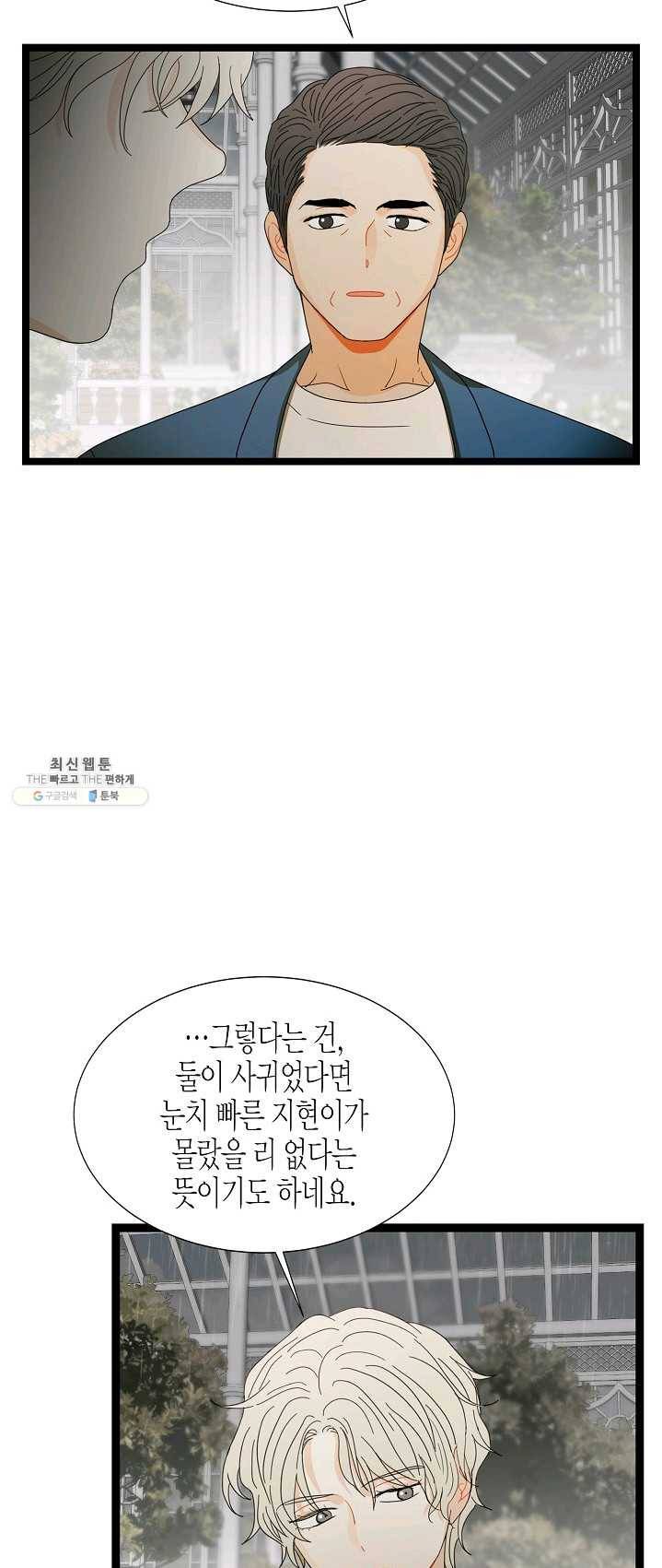 쇼윈도의 품격 46화 45