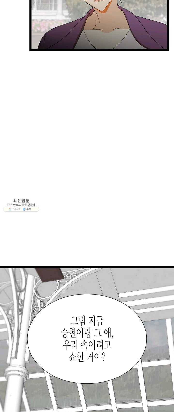 쇼윈도의 품격 46화 46