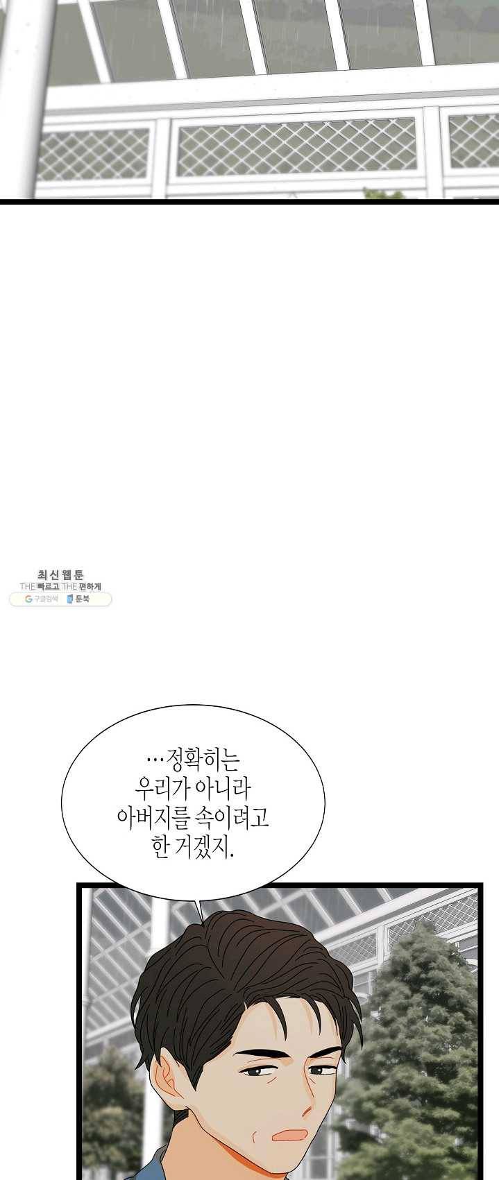 쇼윈도의 품격 46화 47